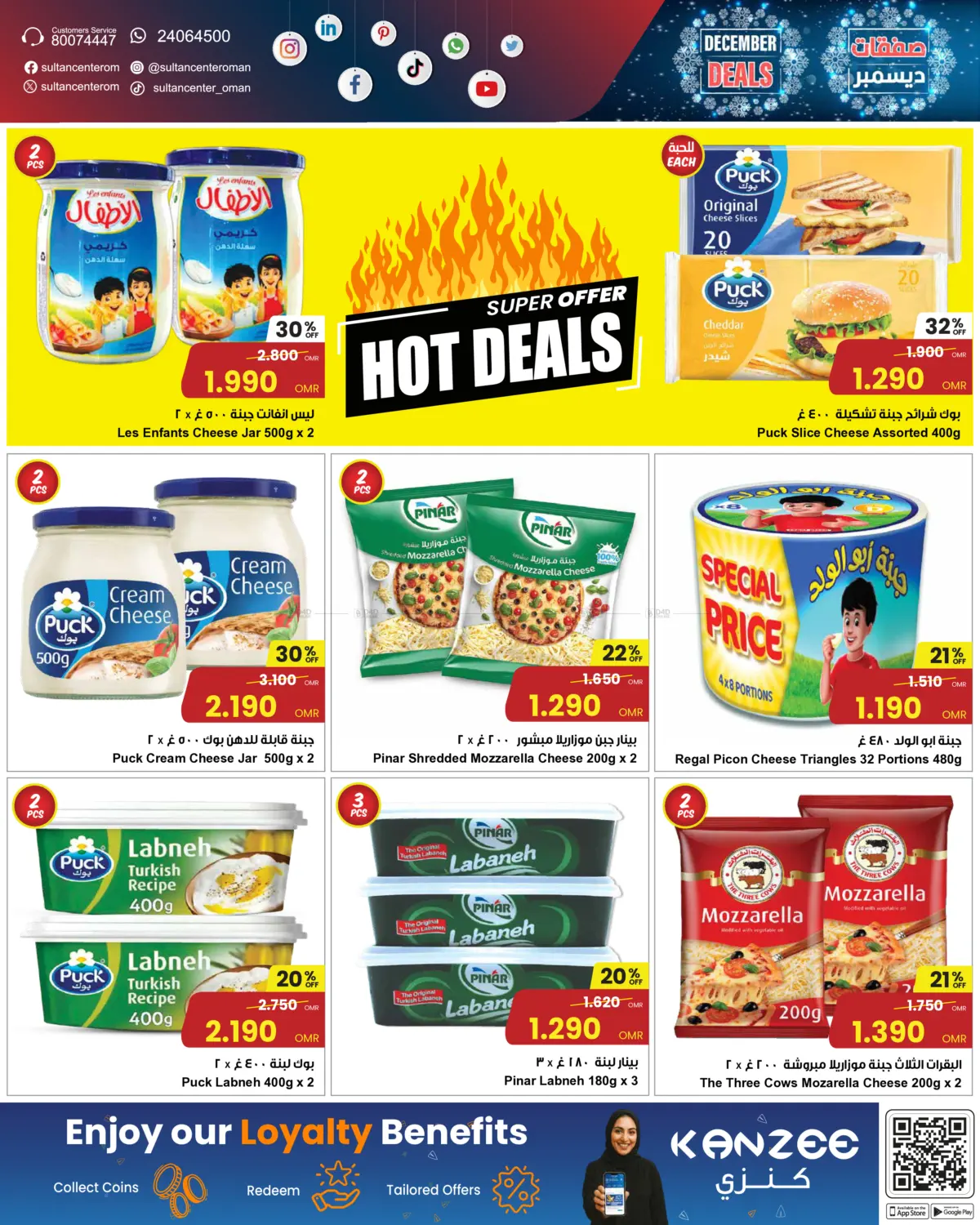 December Deals in Sohar