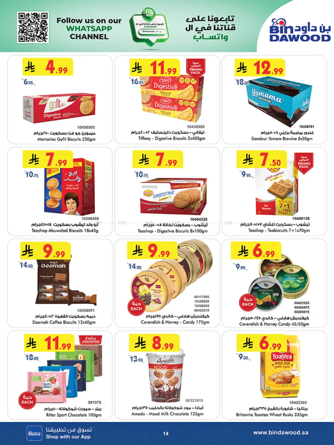 موسم التوفير الشتوي in المدينة المنورة