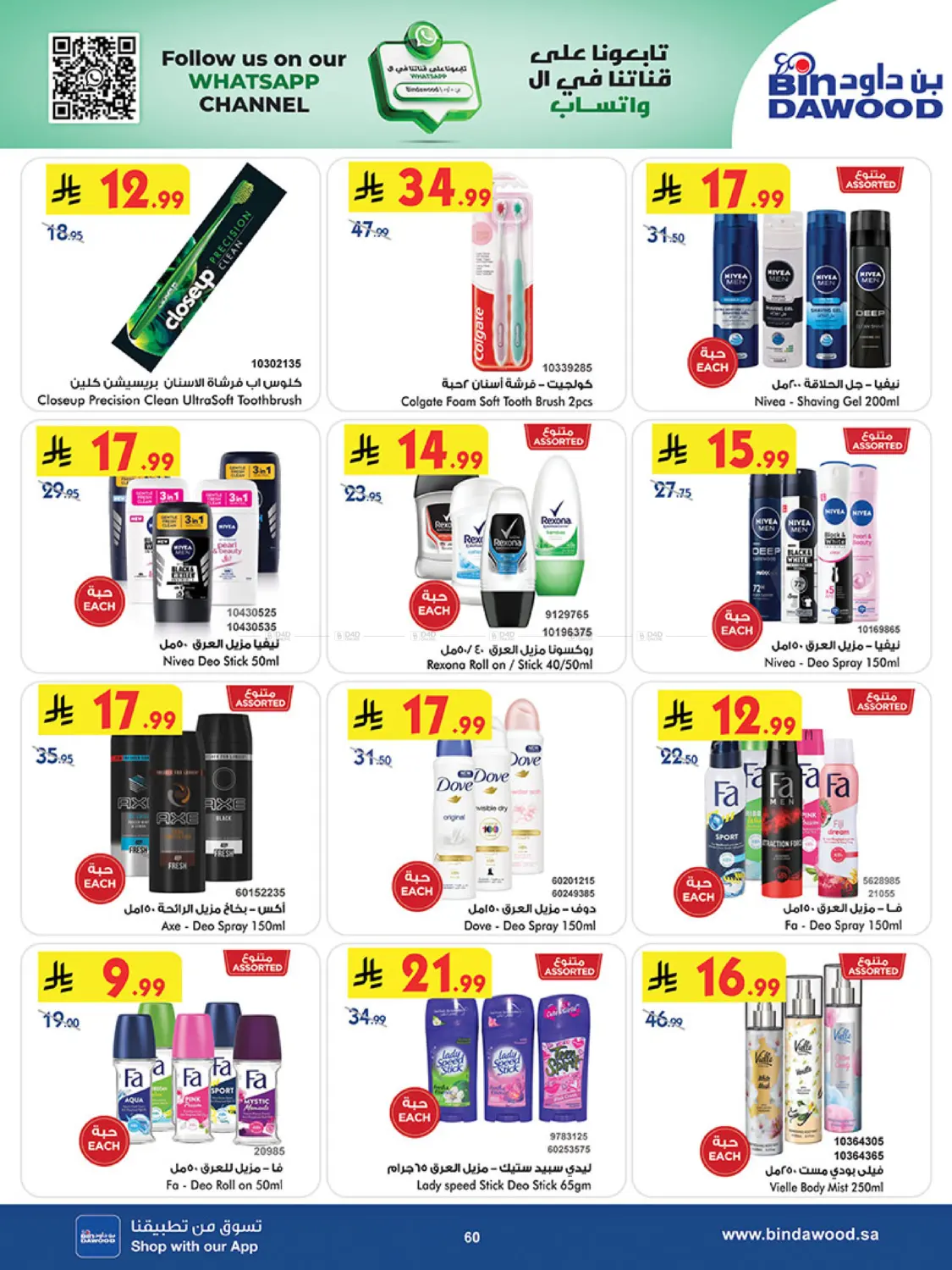 موسم التوفير الشتوي in المدينة المنورة