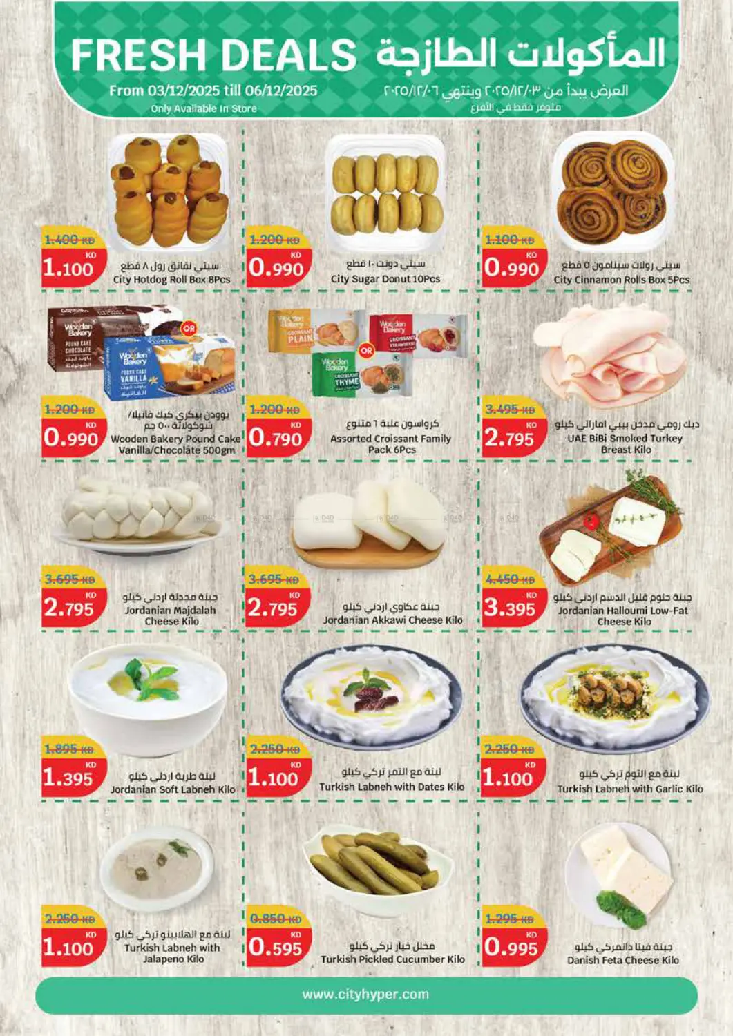Winter Sale in Ahmadi Governorate