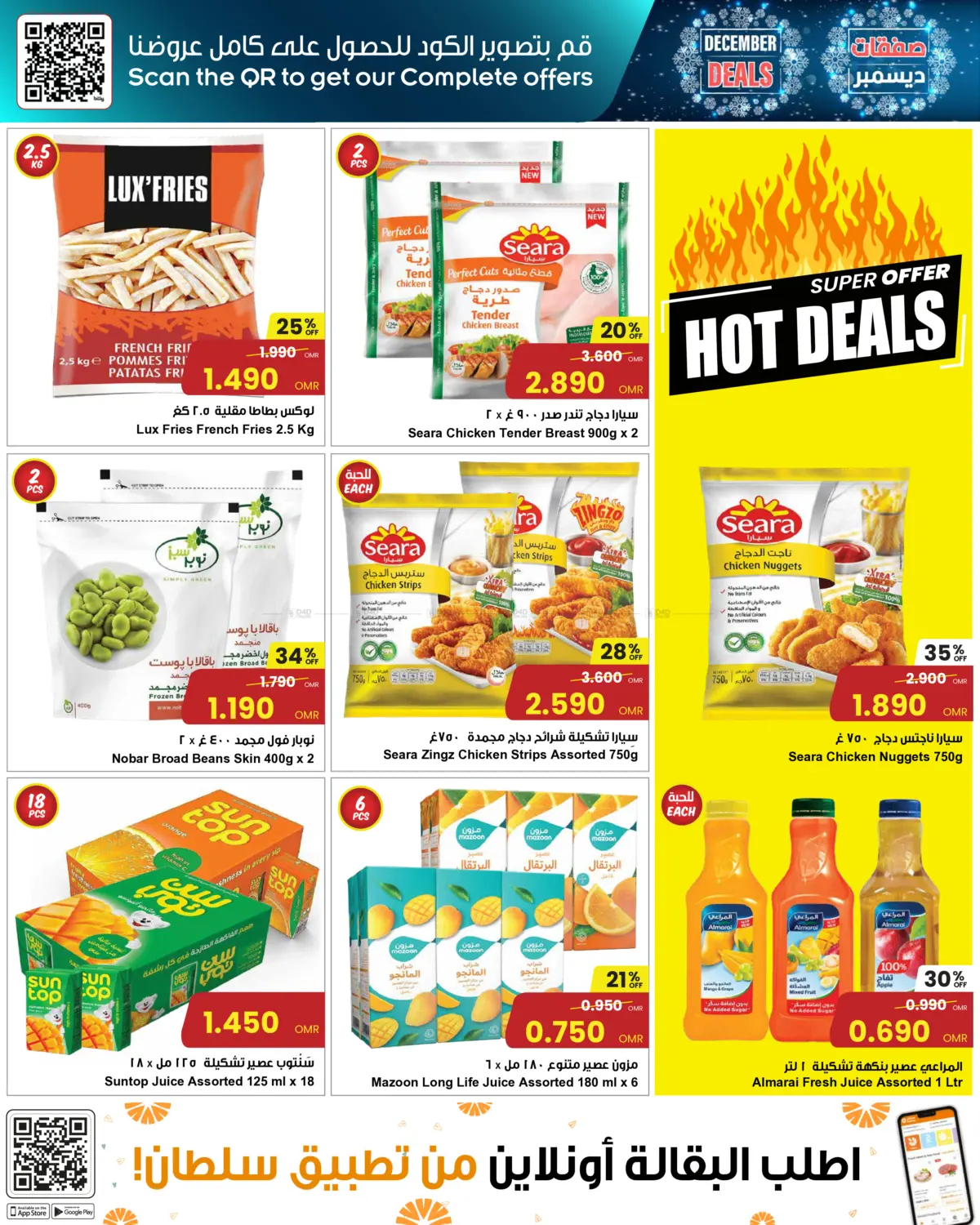 December Deals in Sohar