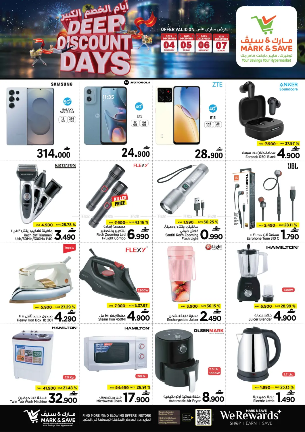 ايام الخصم الكبير in مسقط‎