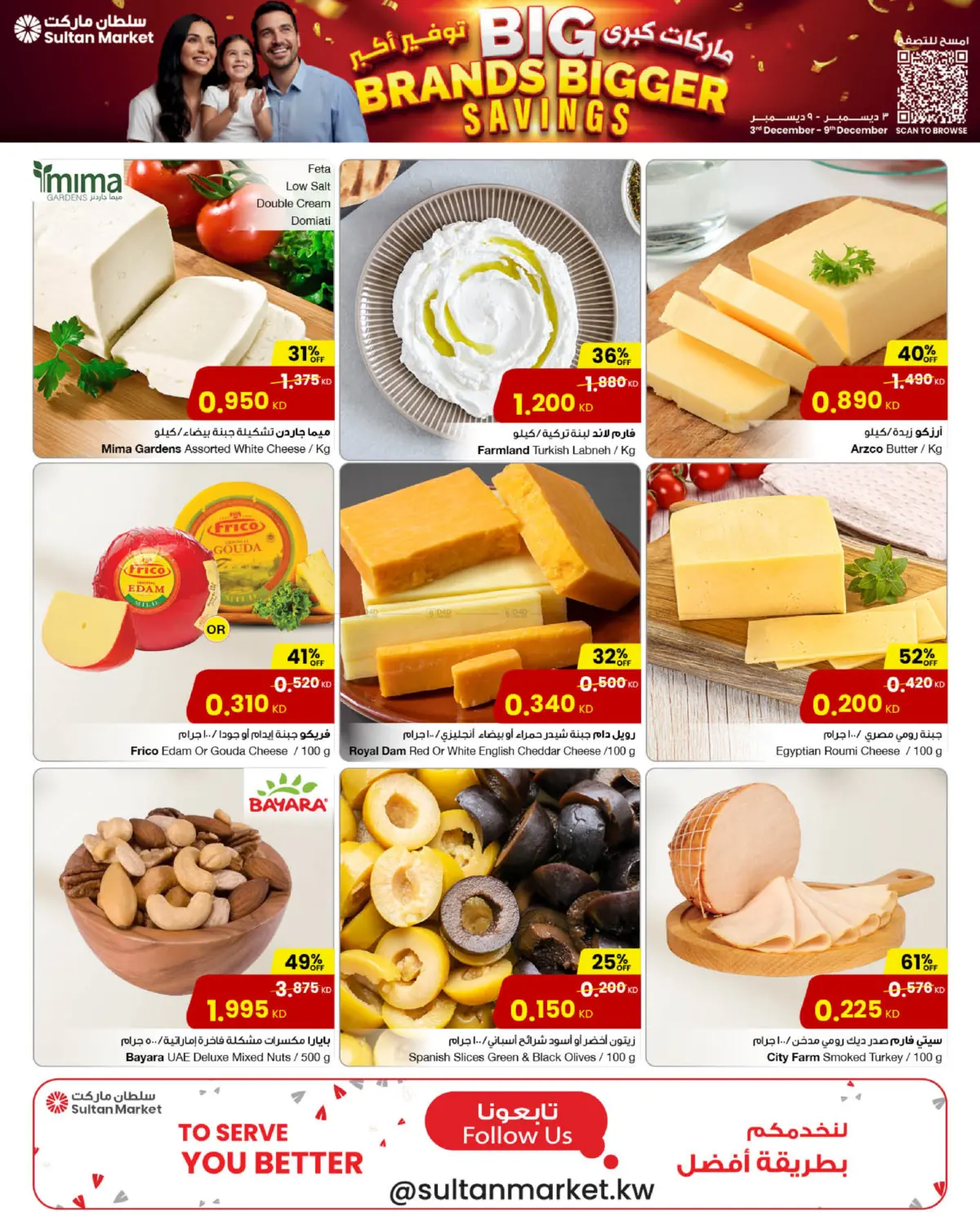 Big Brand Bigger Savings in Ahmadi Governorate