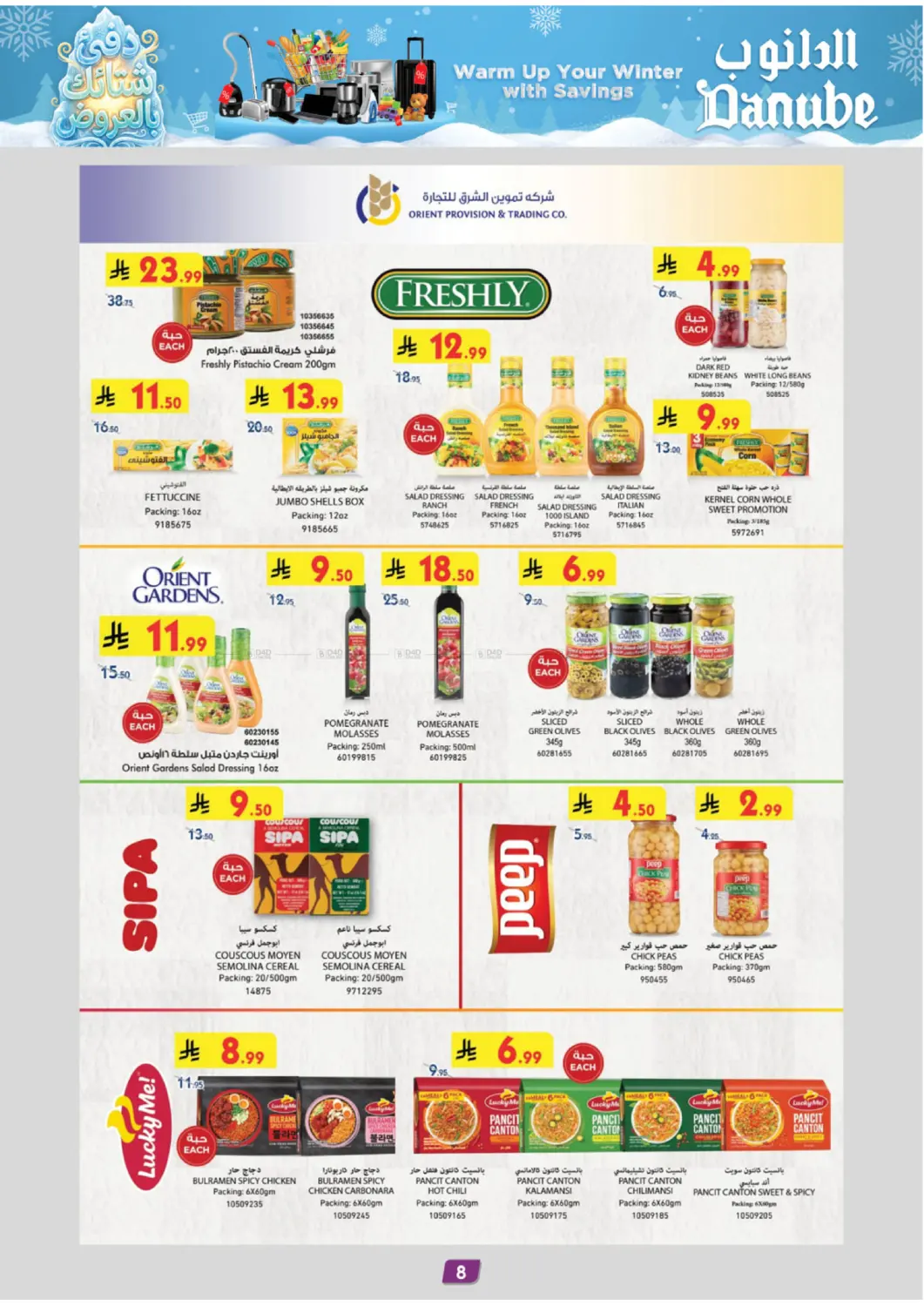 دفئ شتائك بالعروض in المدينة المنورة