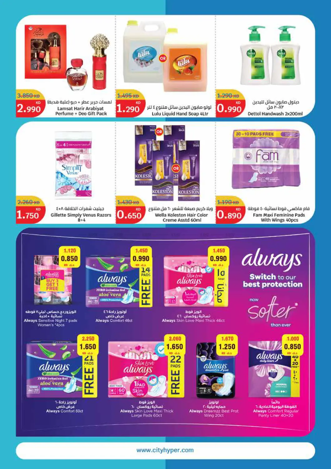 Winter Sale in Ahmadi Governorate