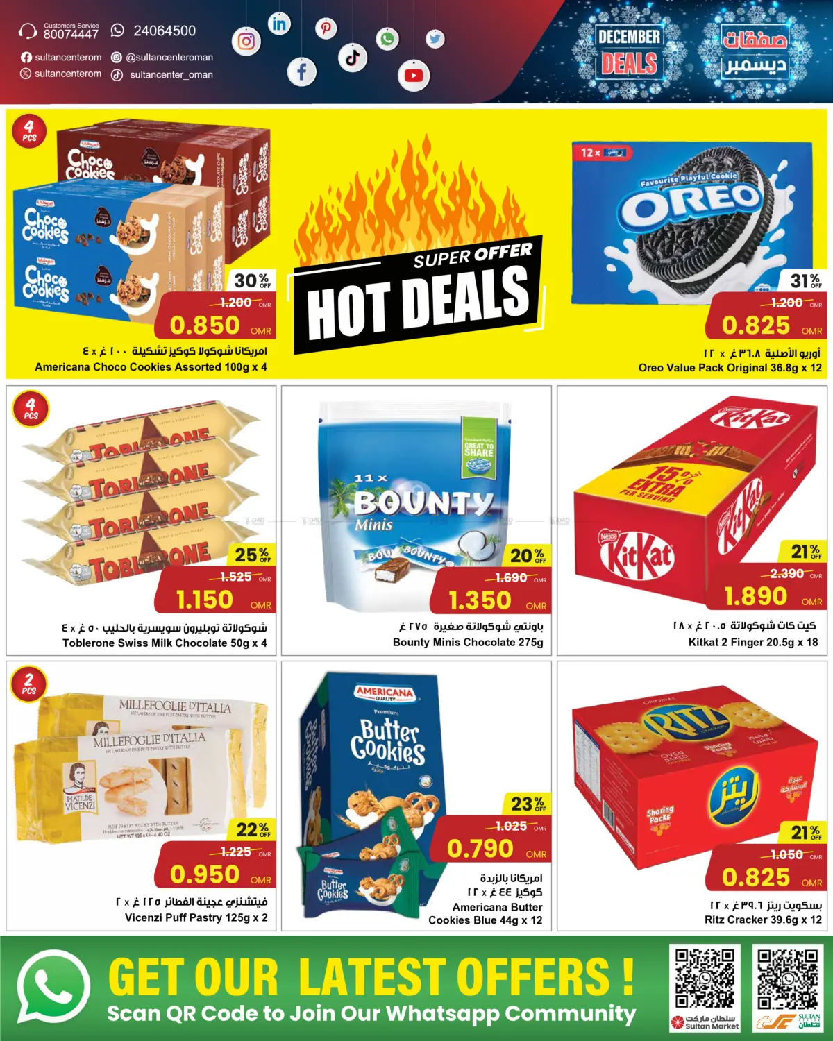 December Deals in Sohar