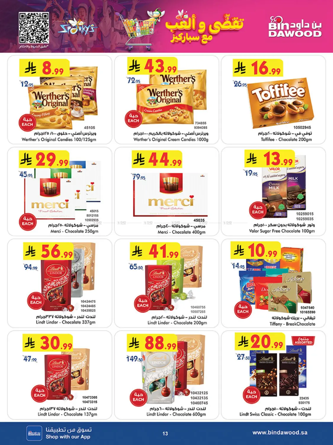 موسم التوفير الشتوي in المدينة المنورة