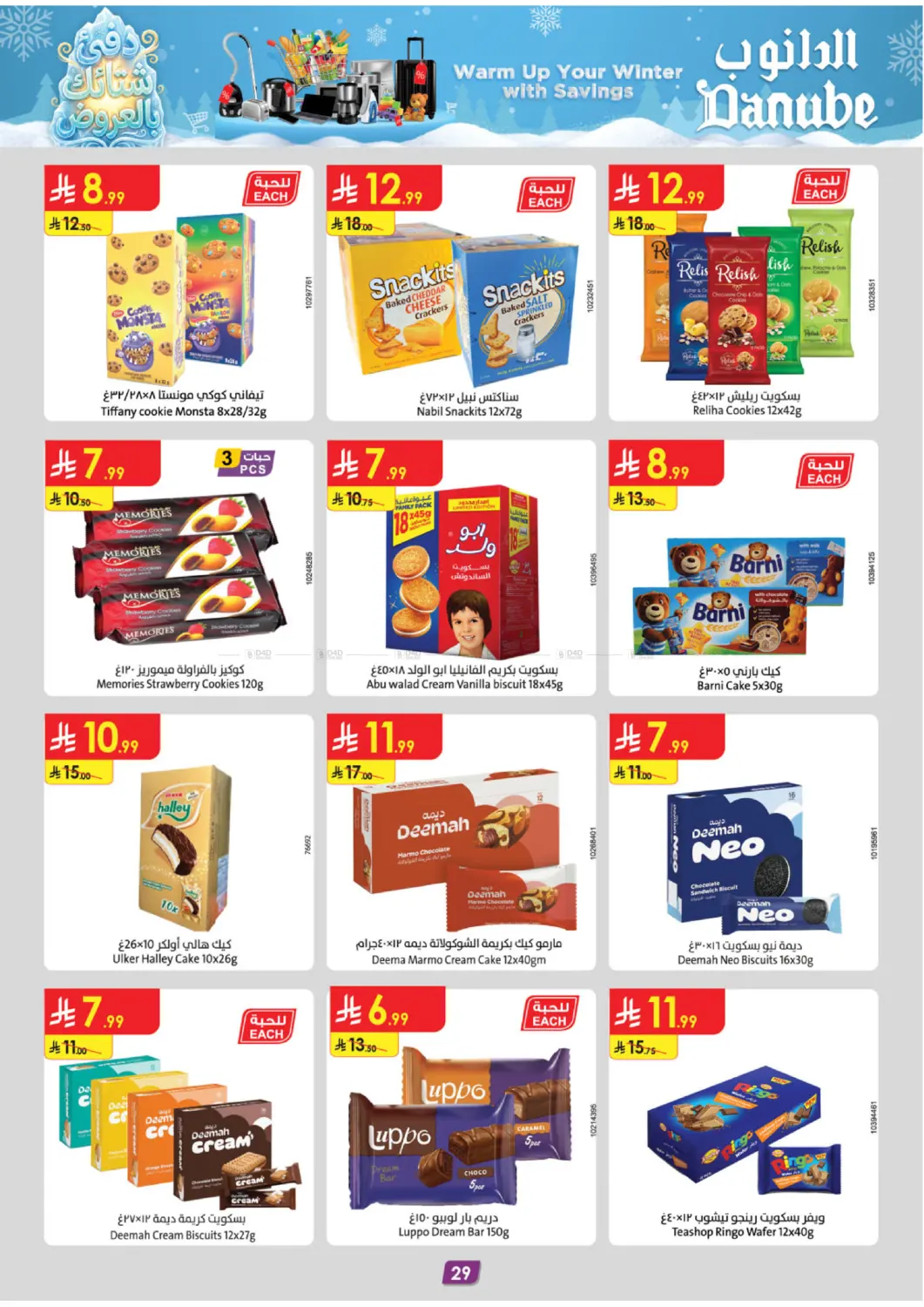 دفئ شتائك بالعروض in المدينة المنورة