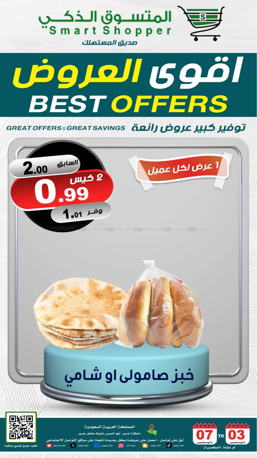 أقوى العروض in خميس مشيط