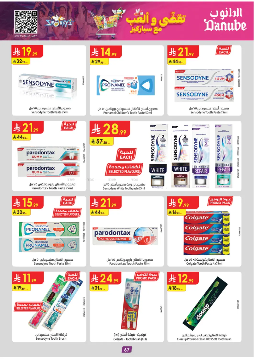 دفئ شتائك بالعروض in المدينة المنورة