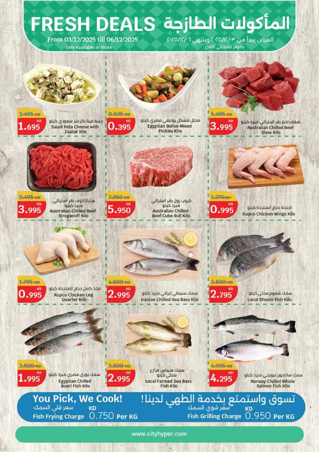 Winter Sale in Ahmadi Governorate