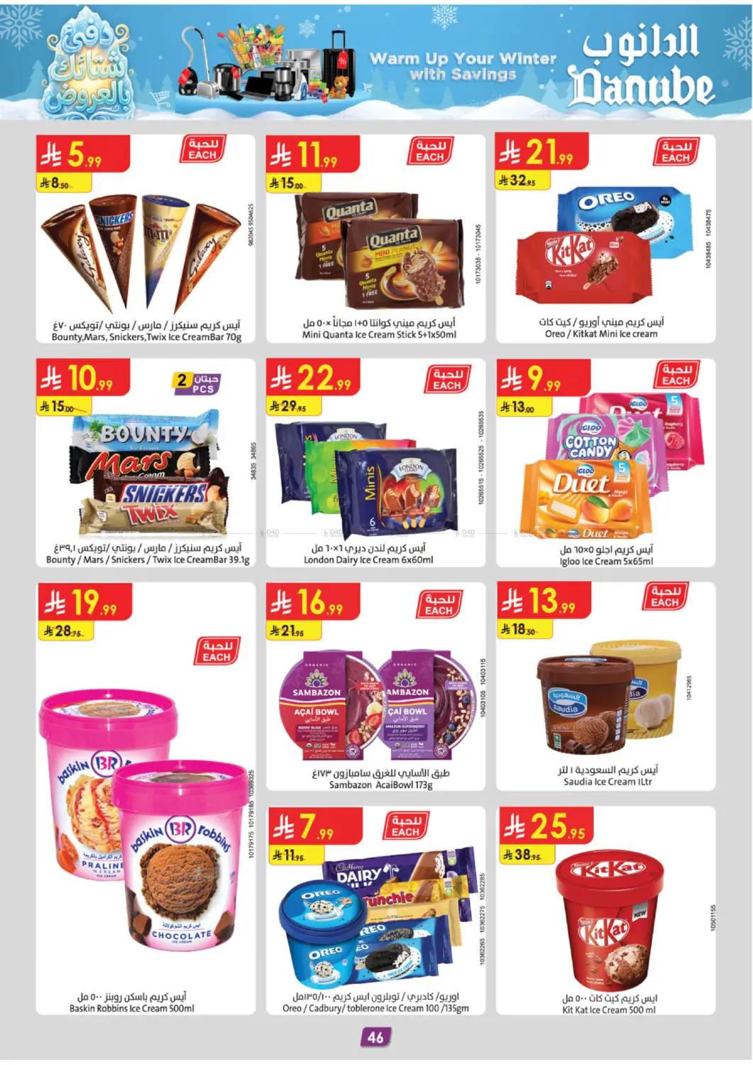 دفئ شتائك بالعروض in المدينة المنورة