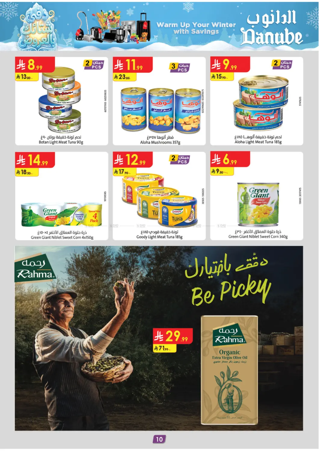 دفئ شتائك بالعروض in المدينة المنورة