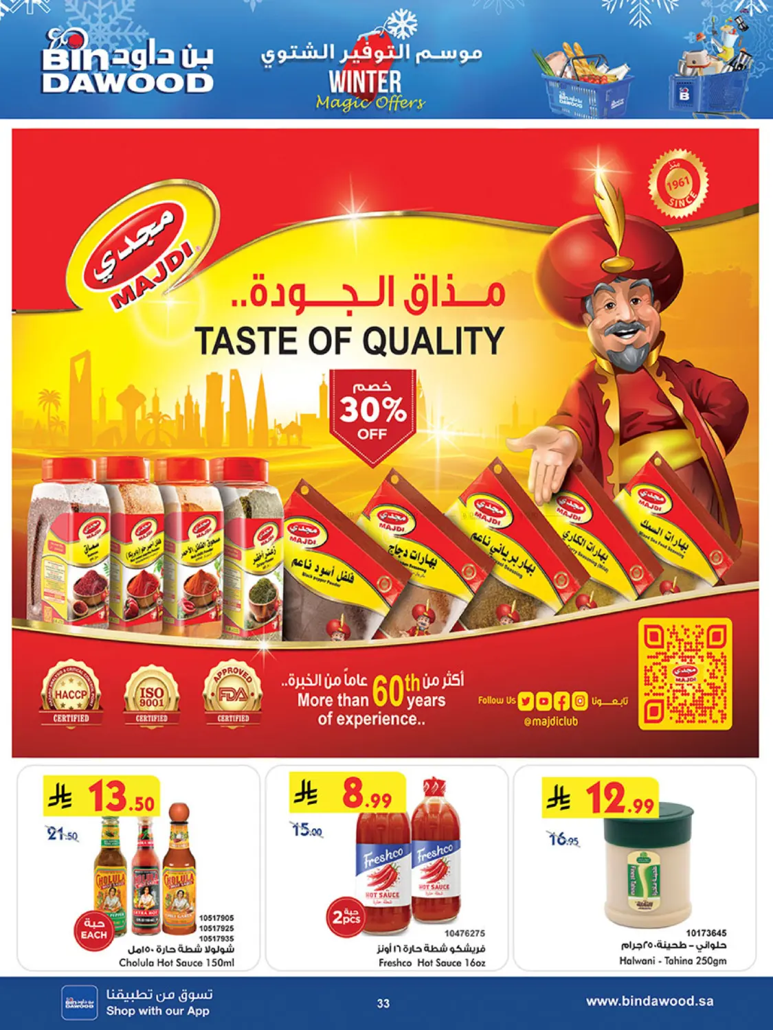 موسم التوفير الشتوي in المدينة المنورة