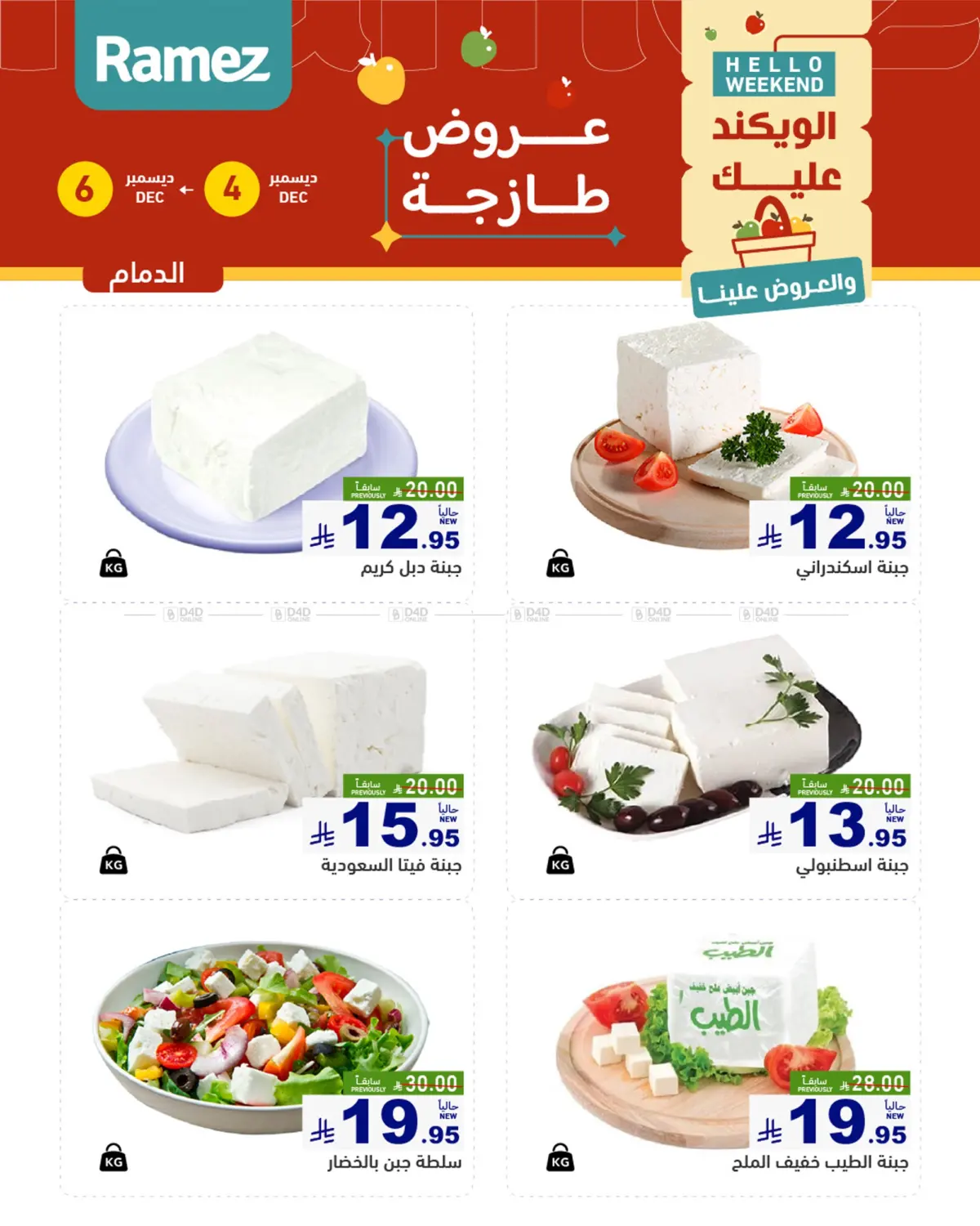 Hello Weekend in Qatif