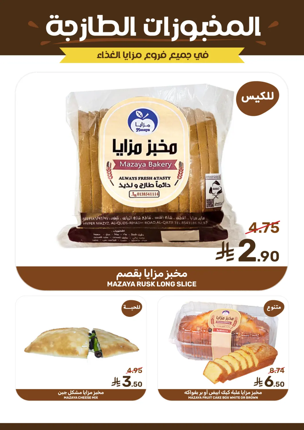 More Save More Offers! in Qatif