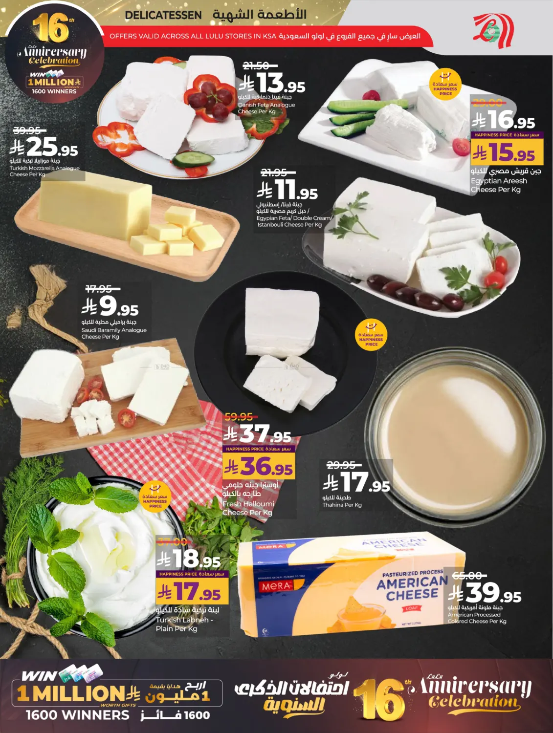 16th Anniversary phase 2 in Unayzah