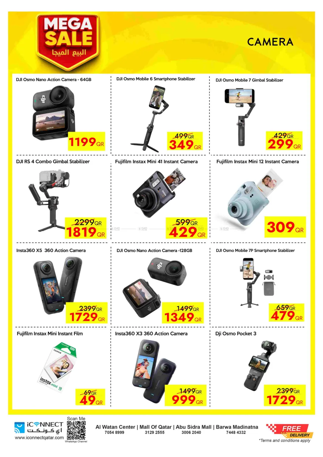 البيع الميجا in أم صلال