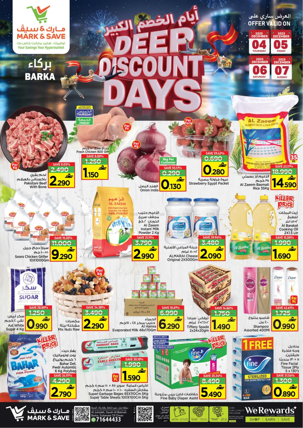 ايام الخصم الكبير in مسقط‎