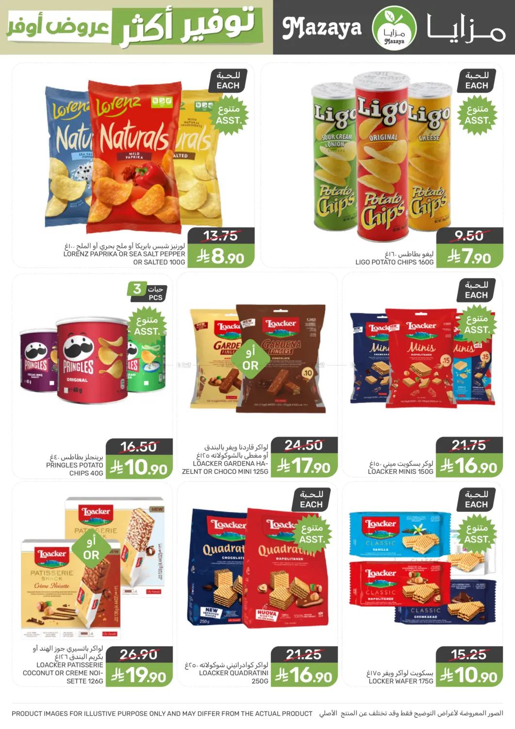 More Save More Offers! in Qatif