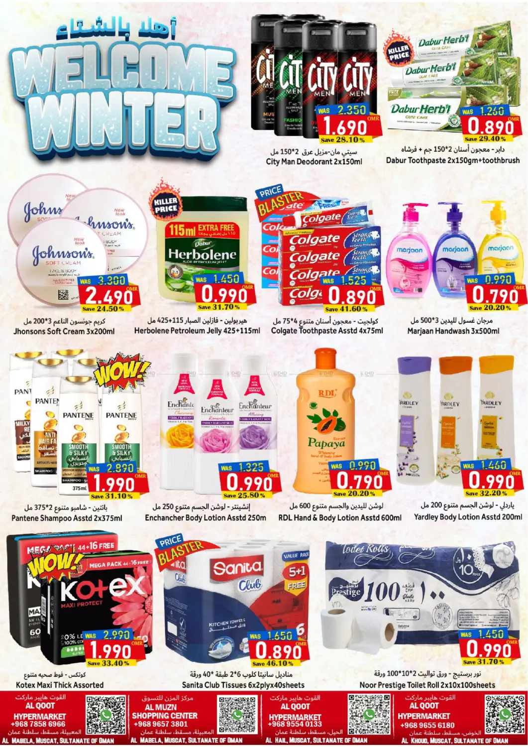 أهلا بالشتاء in مسقط‎