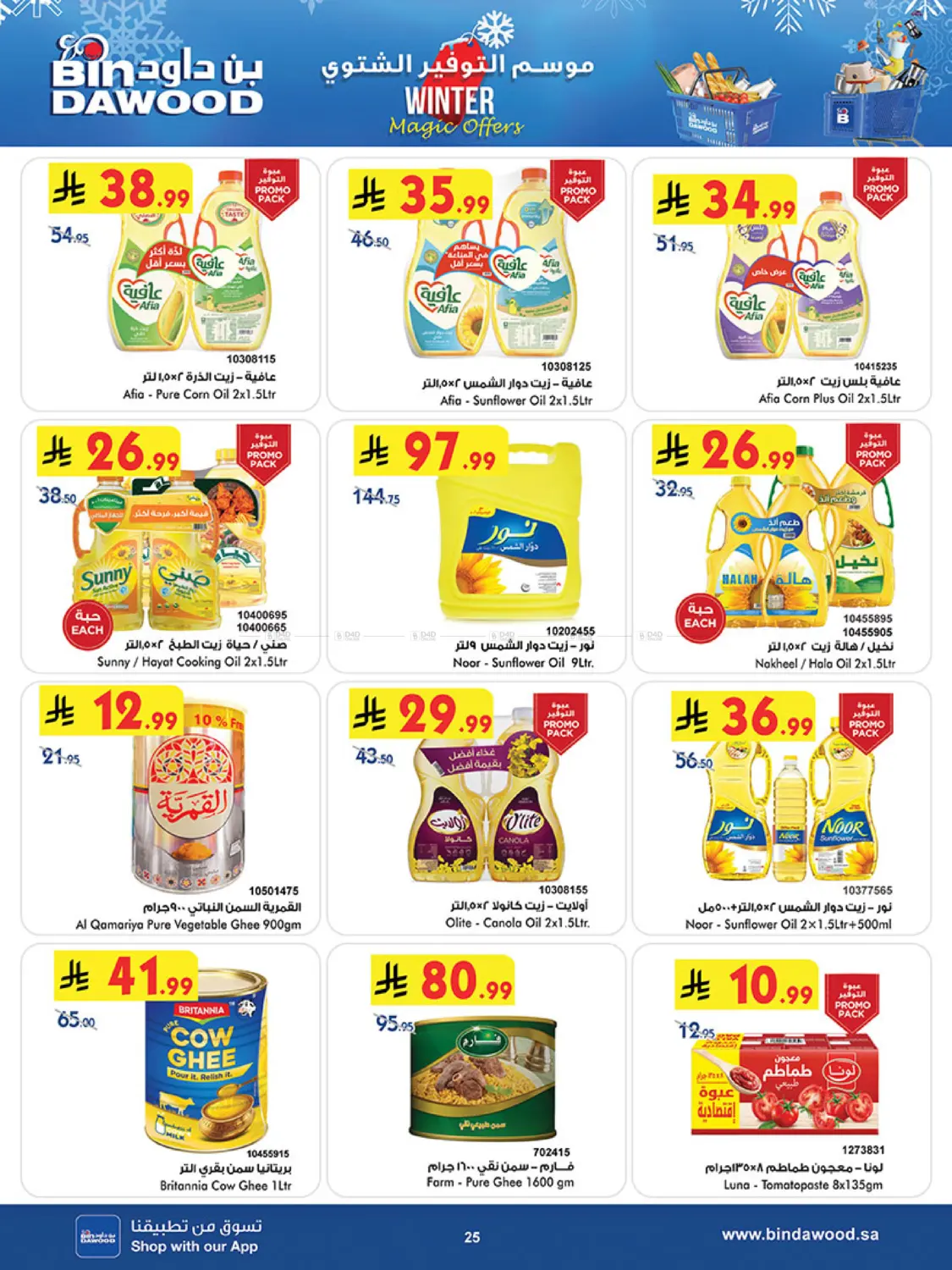 موسم التوفير الشتوي in المدينة المنورة