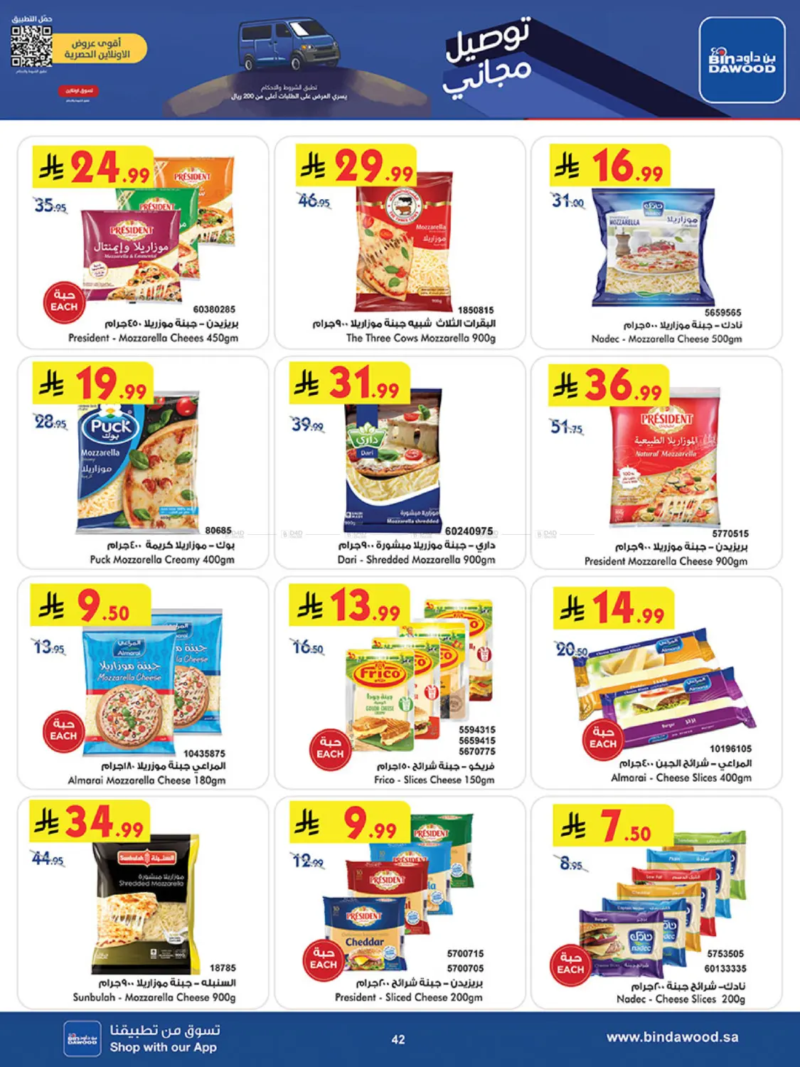 موسم التوفير الشتوي in المدينة المنورة