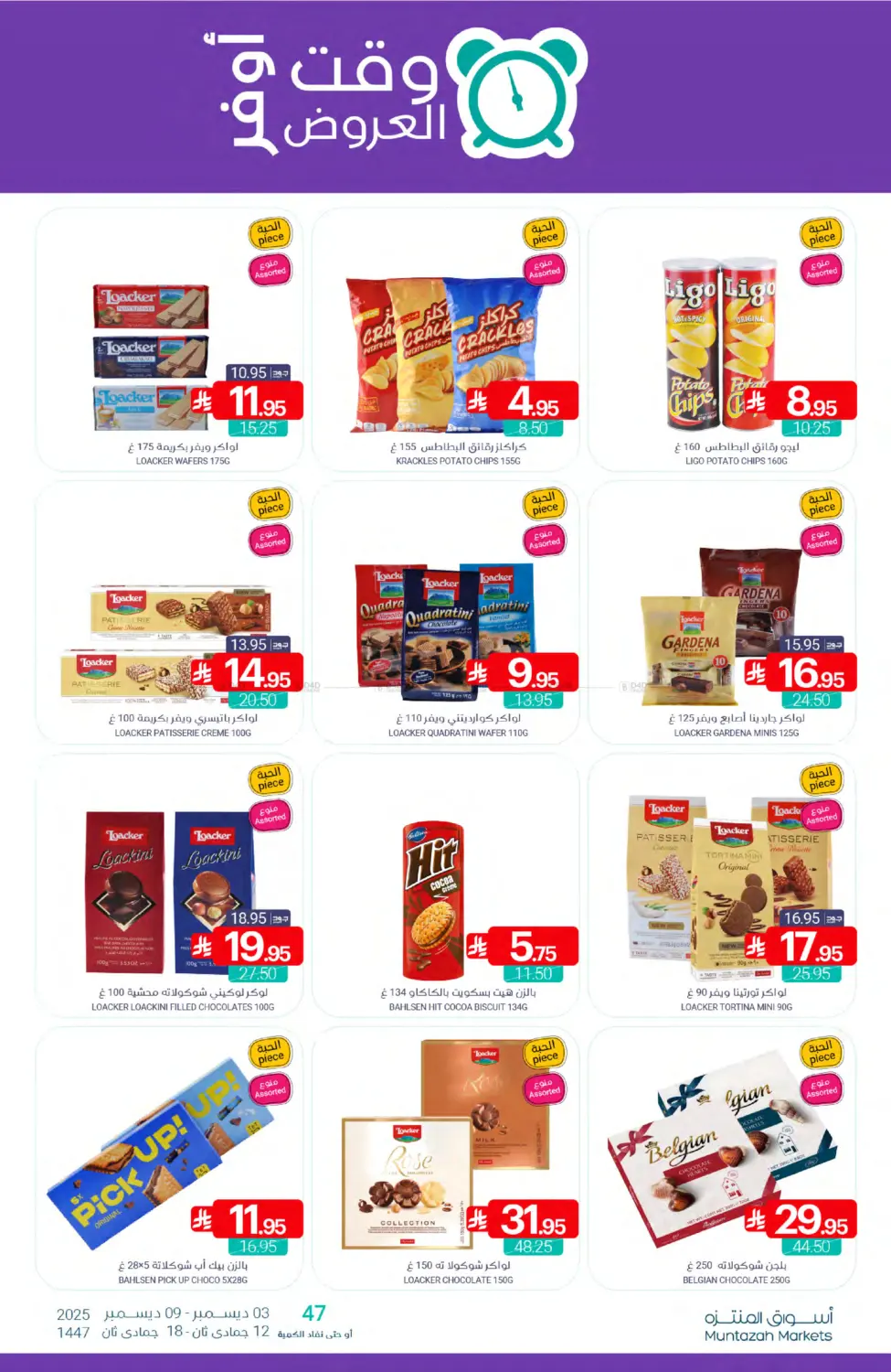 Time offers in Qatif