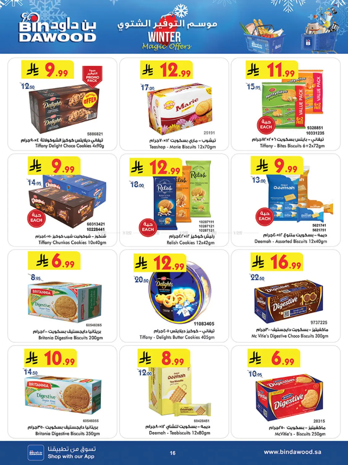 موسم التوفير الشتوي in المدينة المنورة