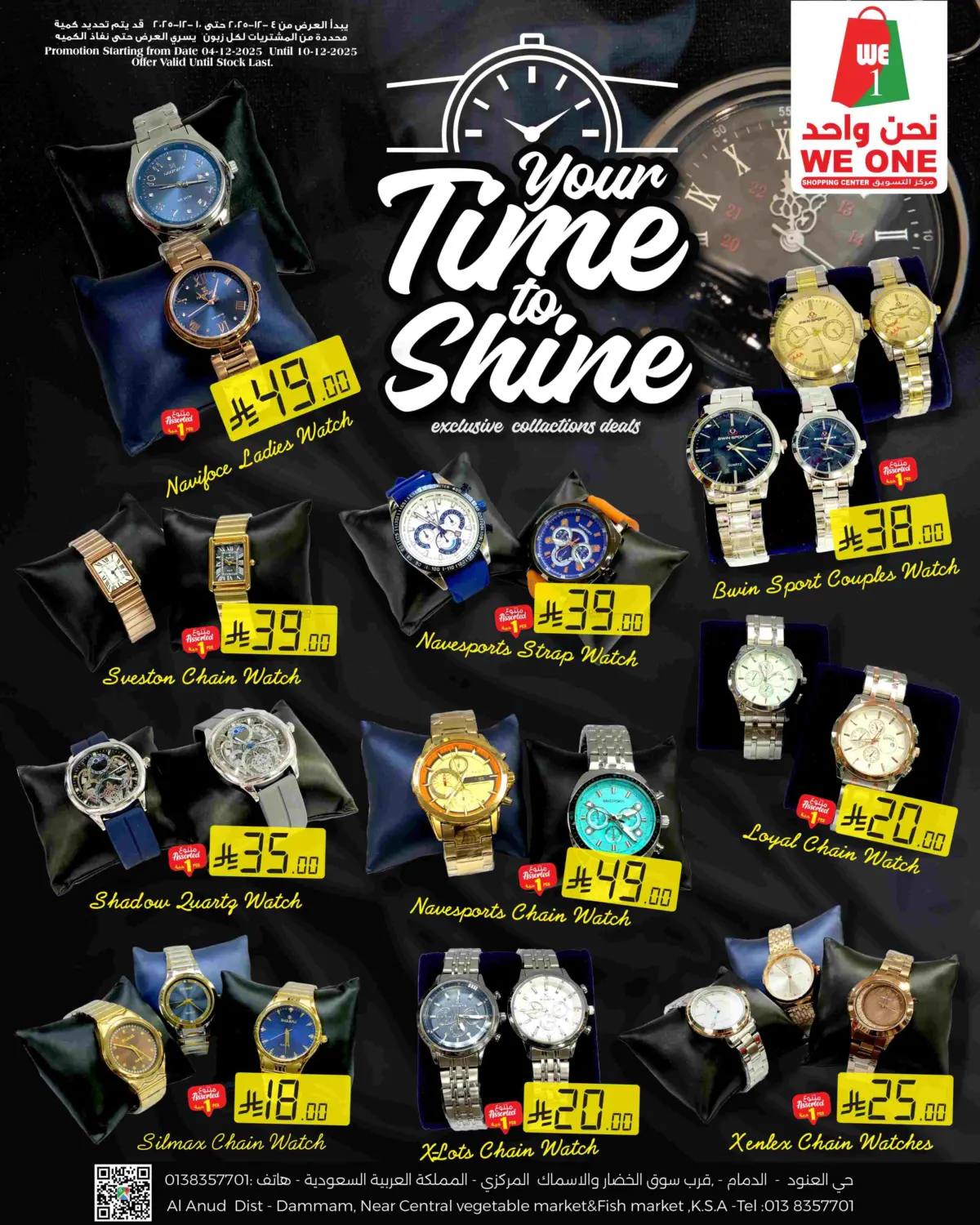 وقتك للتألق in القطيف‎