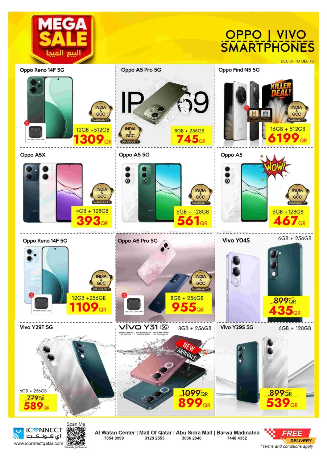 البيع الميجا in أم صلال