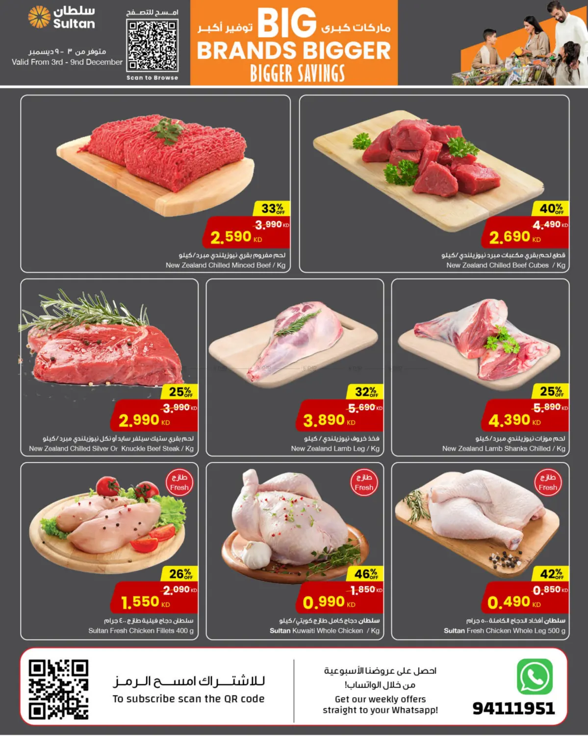 Big Brands Bigger Savings @The Gate Mall in Ahmadi Governorate