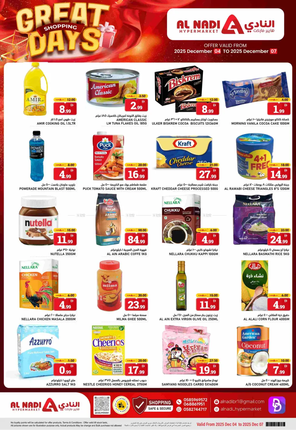 أيام التسوق الرائعة in الشارقة / عجمان