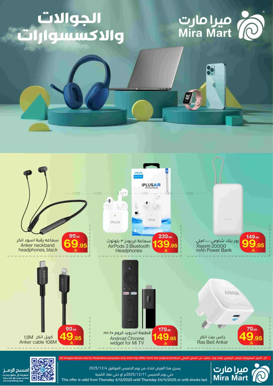 عروض ديسمبر in جدة