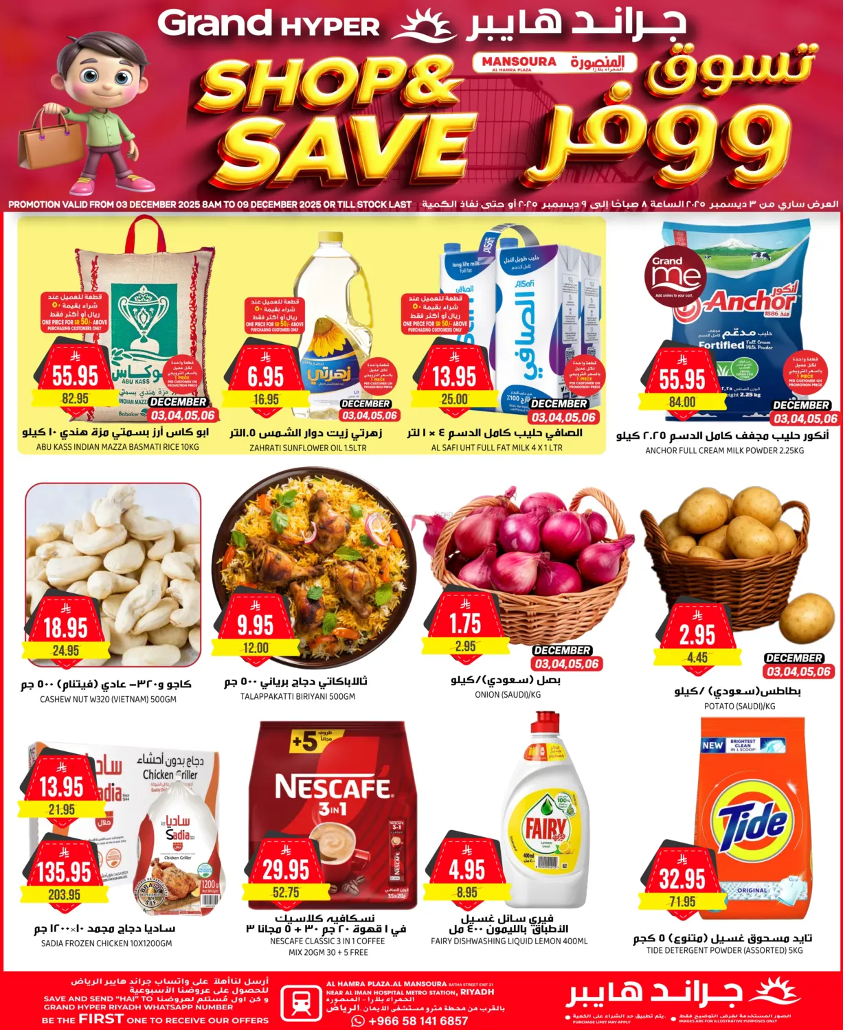 تسوق ووفر in الرياض