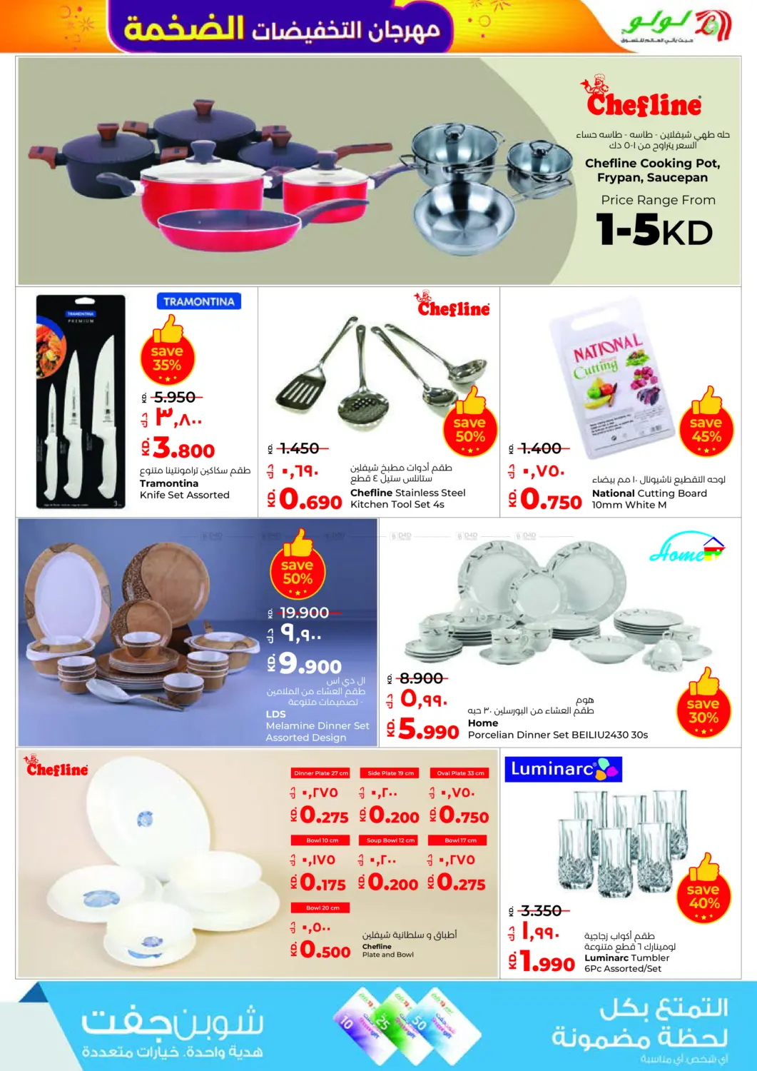 Mega Discount Bonanza in Ahmadi Governorate