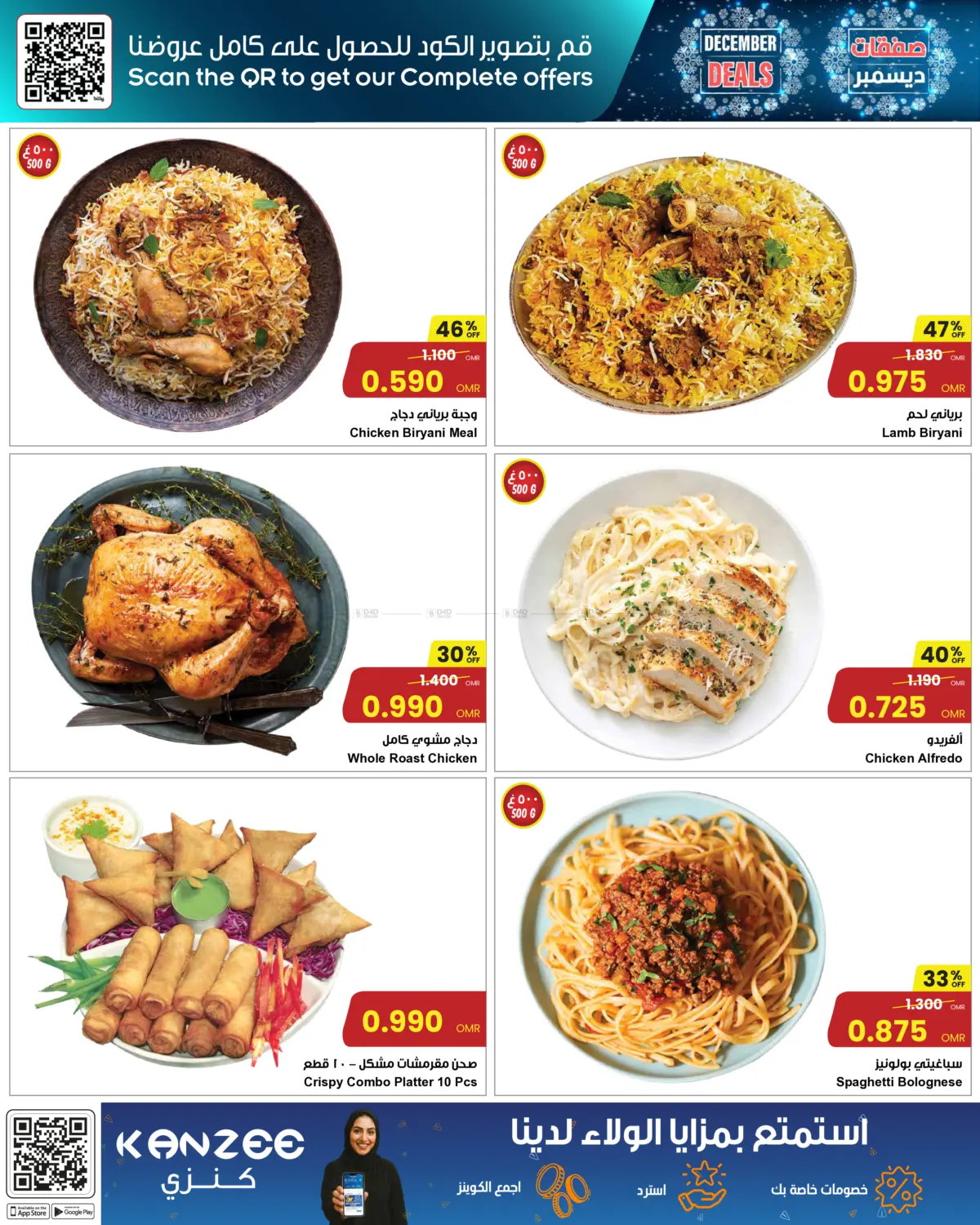 December Deals in Sohar