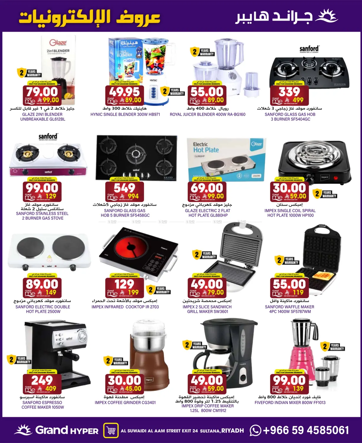 تسوق ووفر in الرياض