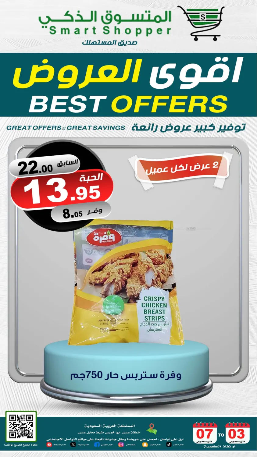 أقوى العروض in خميس مشيط