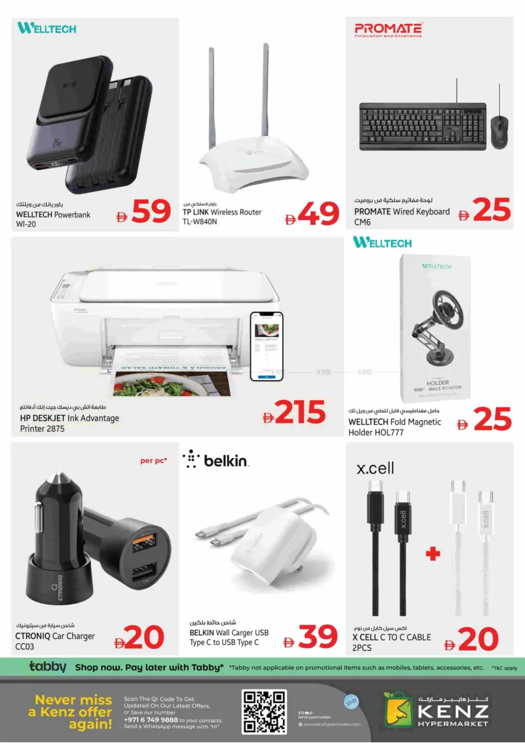 عربة الربح in الشارقة / عجمان