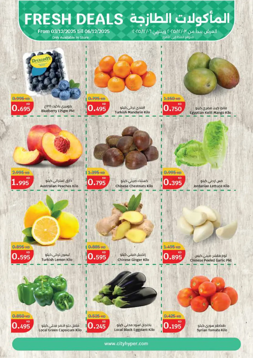 Winter Sale in Ahmadi Governorate