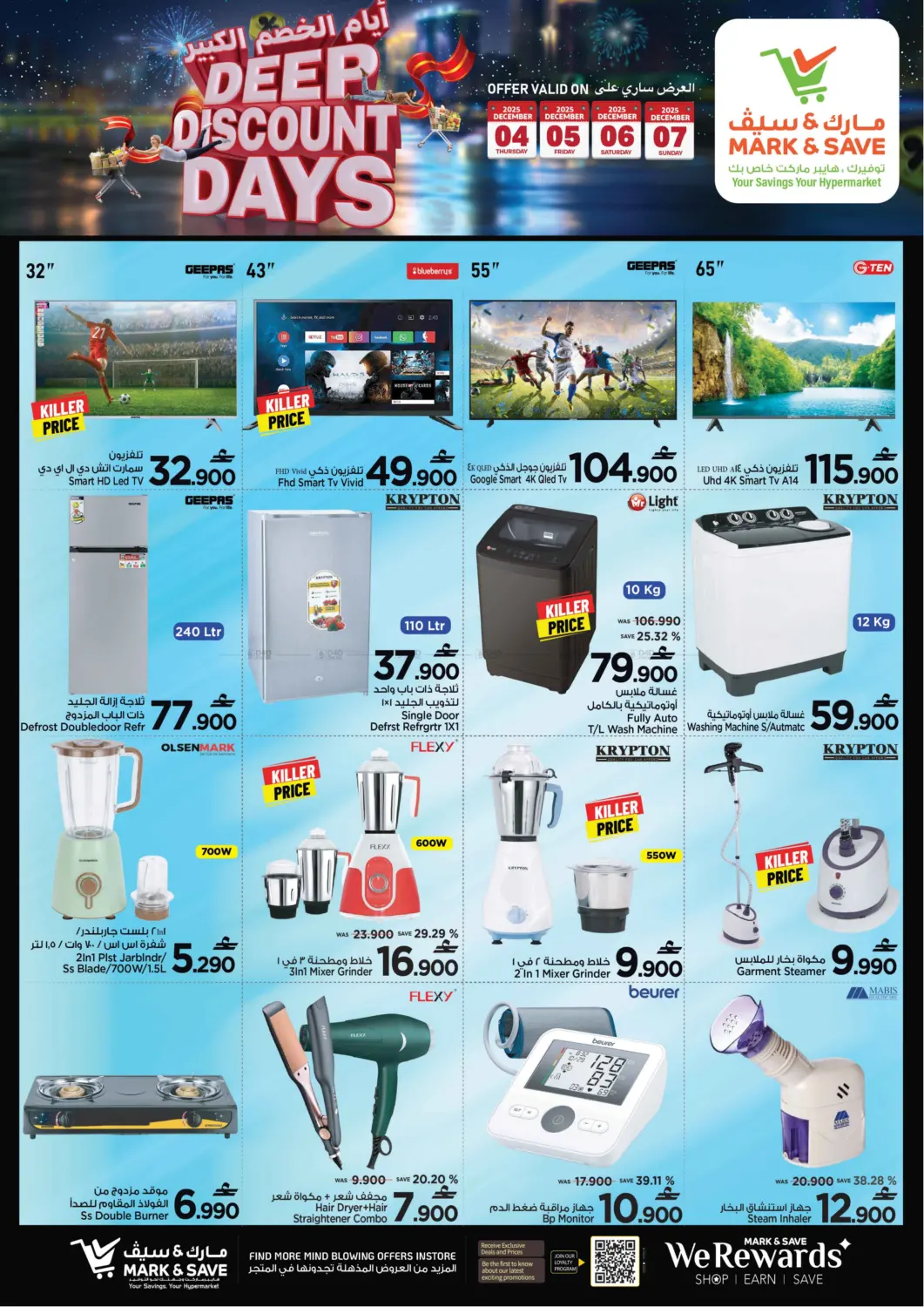 ايام الخصم الكبير in مسقط‎