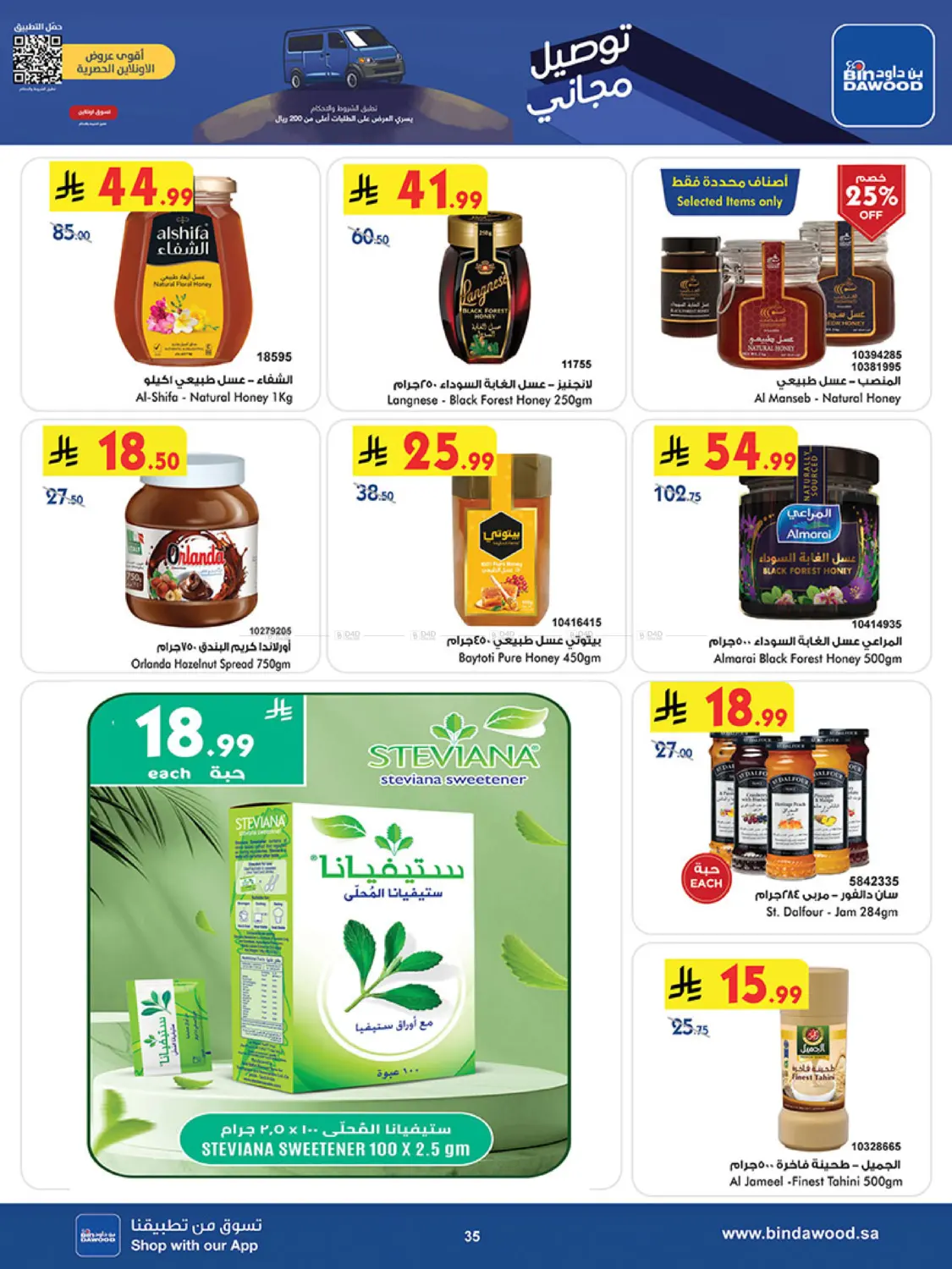 موسم التوفير الشتوي in المدينة المنورة