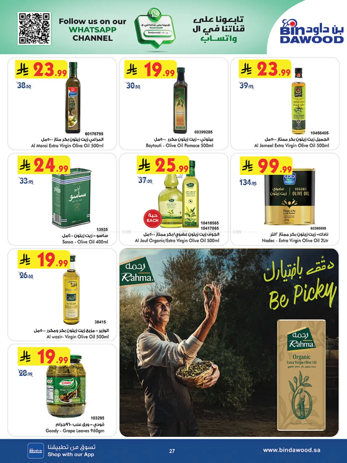 موسم التوفير الشتوي in المدينة المنورة