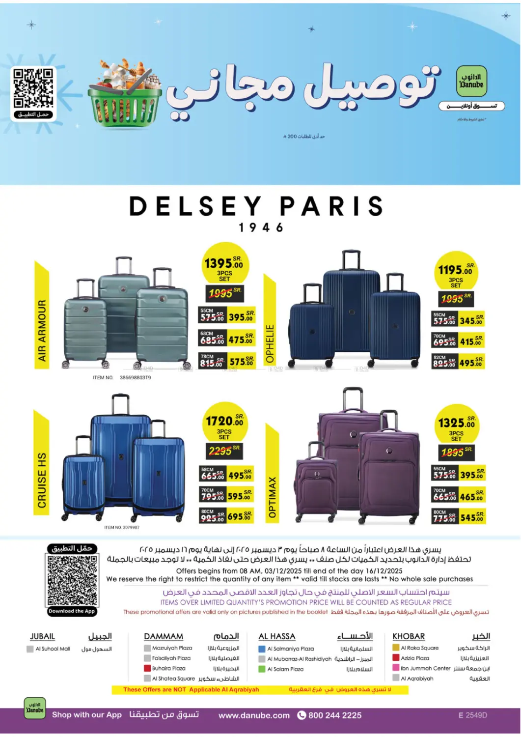 دفئ شتائك بالعروض in الجبيل‎