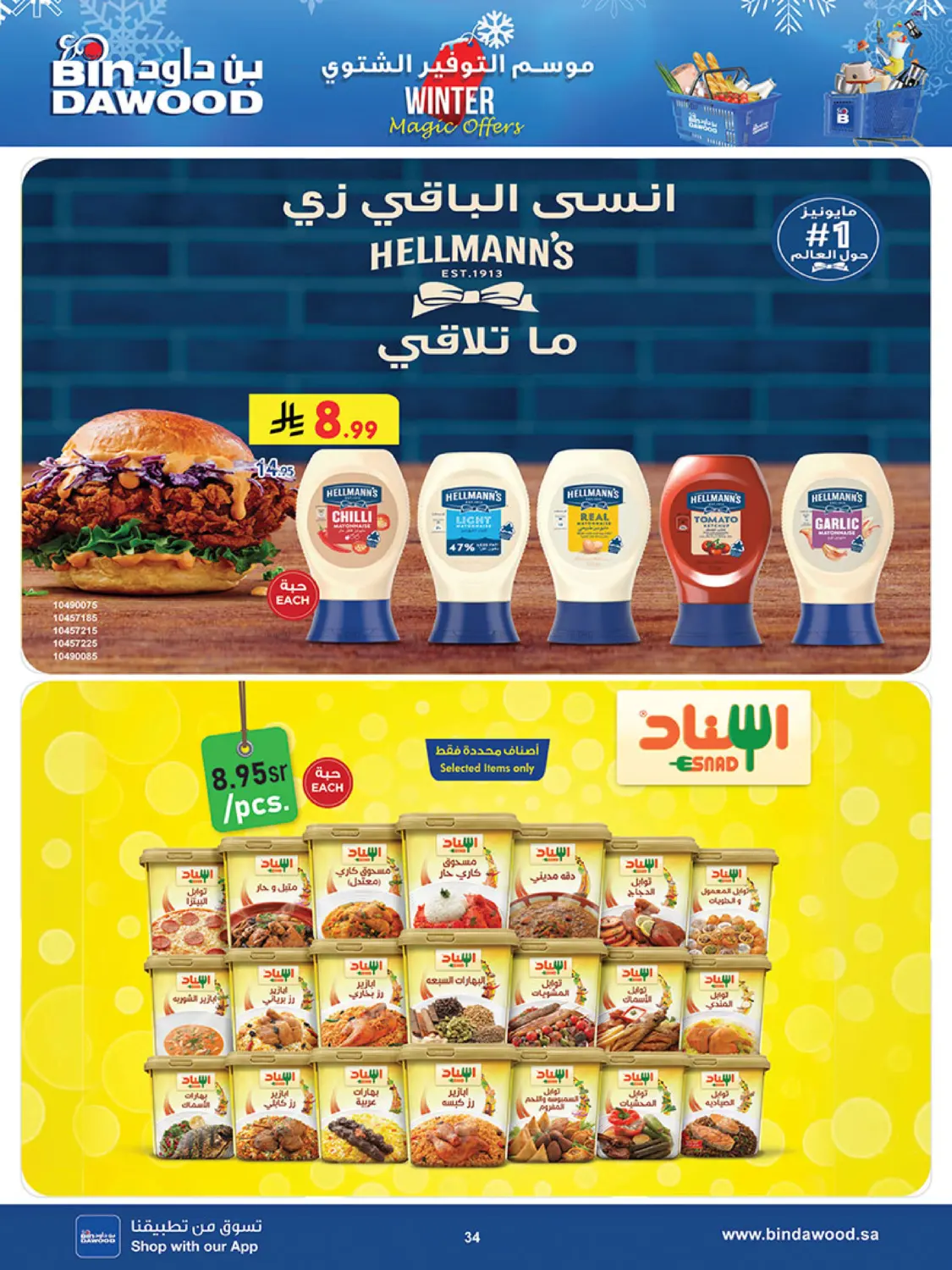 موسم التوفير الشتوي in المدينة المنورة