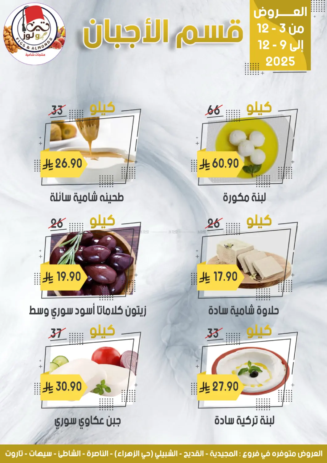 More Save More Offers! in Qatif