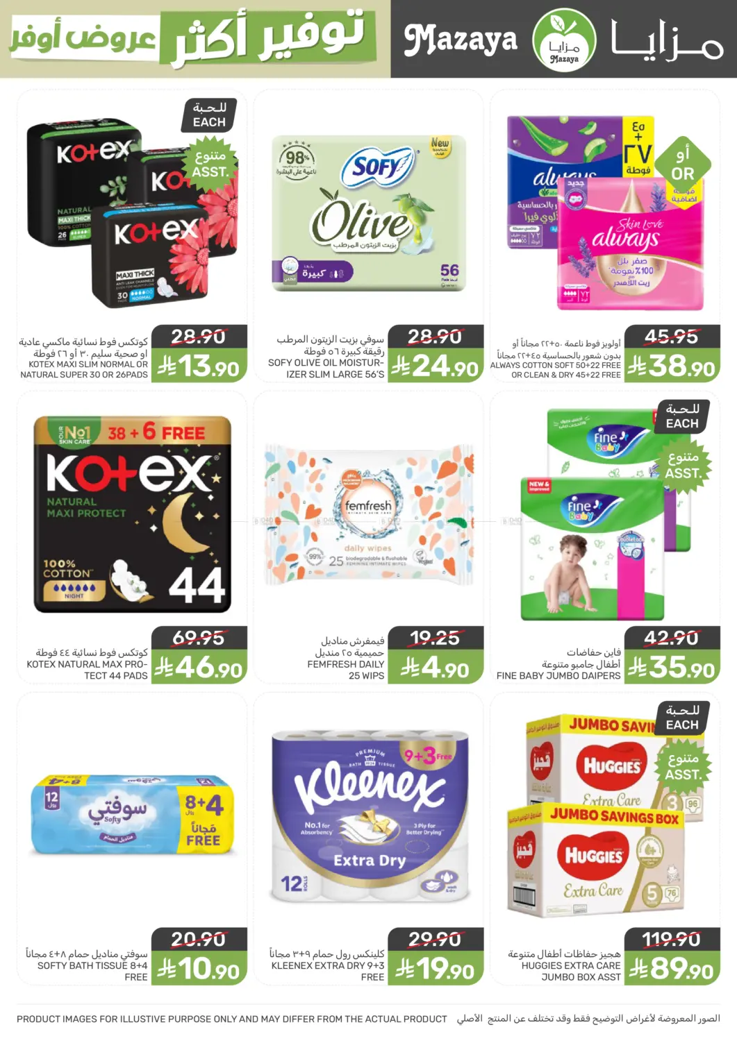 More Save More Offers! in Qatif