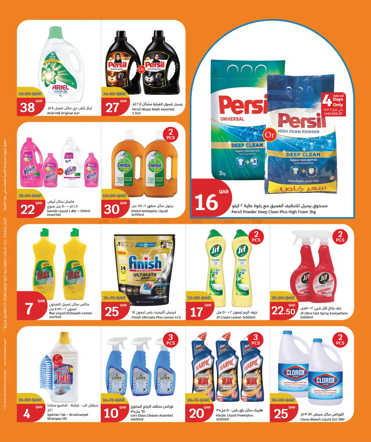 Big Savings in Al Rayyan