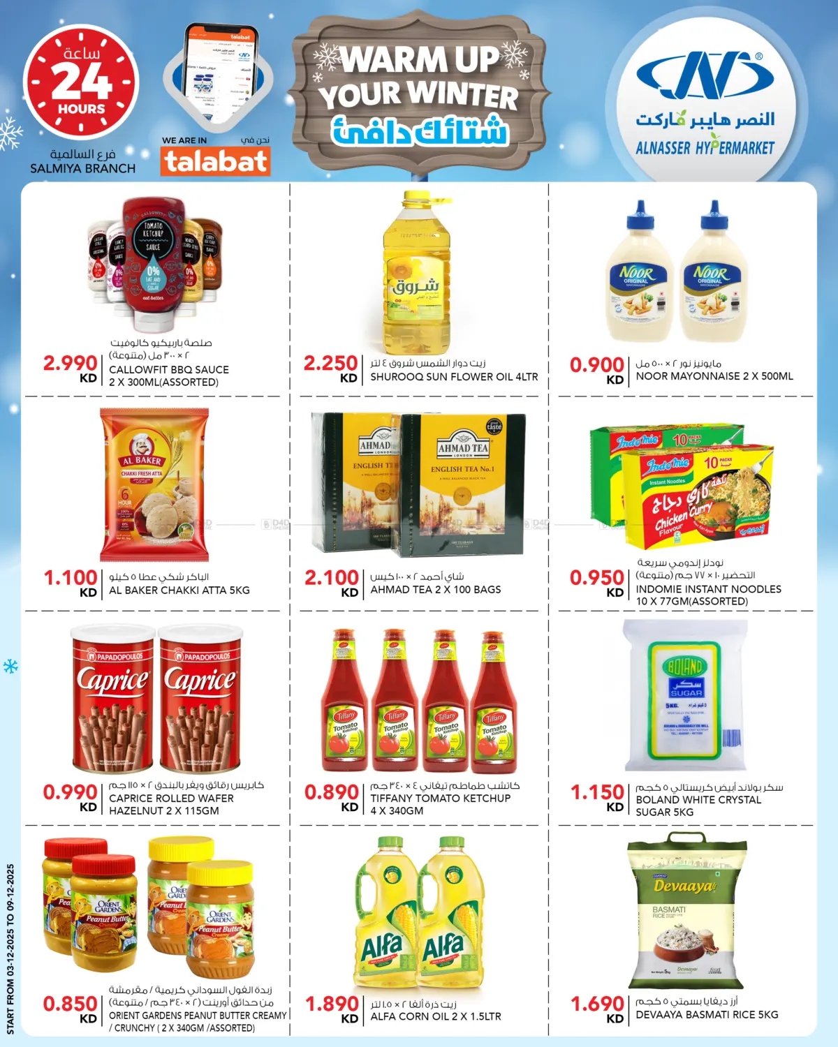 شتائك دافئ in محافظة الأحمدي